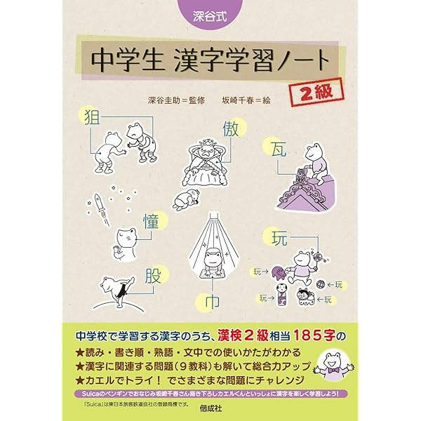 深谷式 中学生 漢字学習ノート 準2級 (深谷式シリーズ) | 深谷圭助